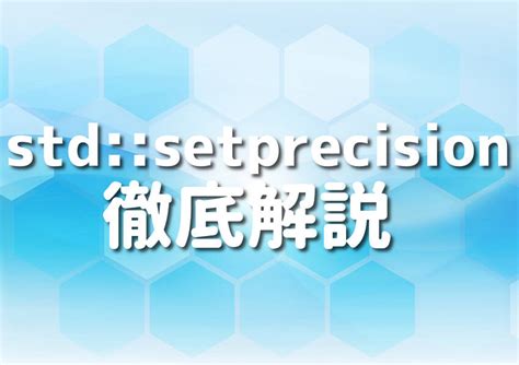 std::setprecision .